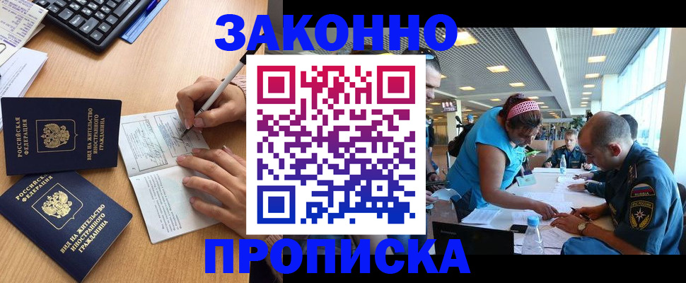 купить прописку в Коряжме